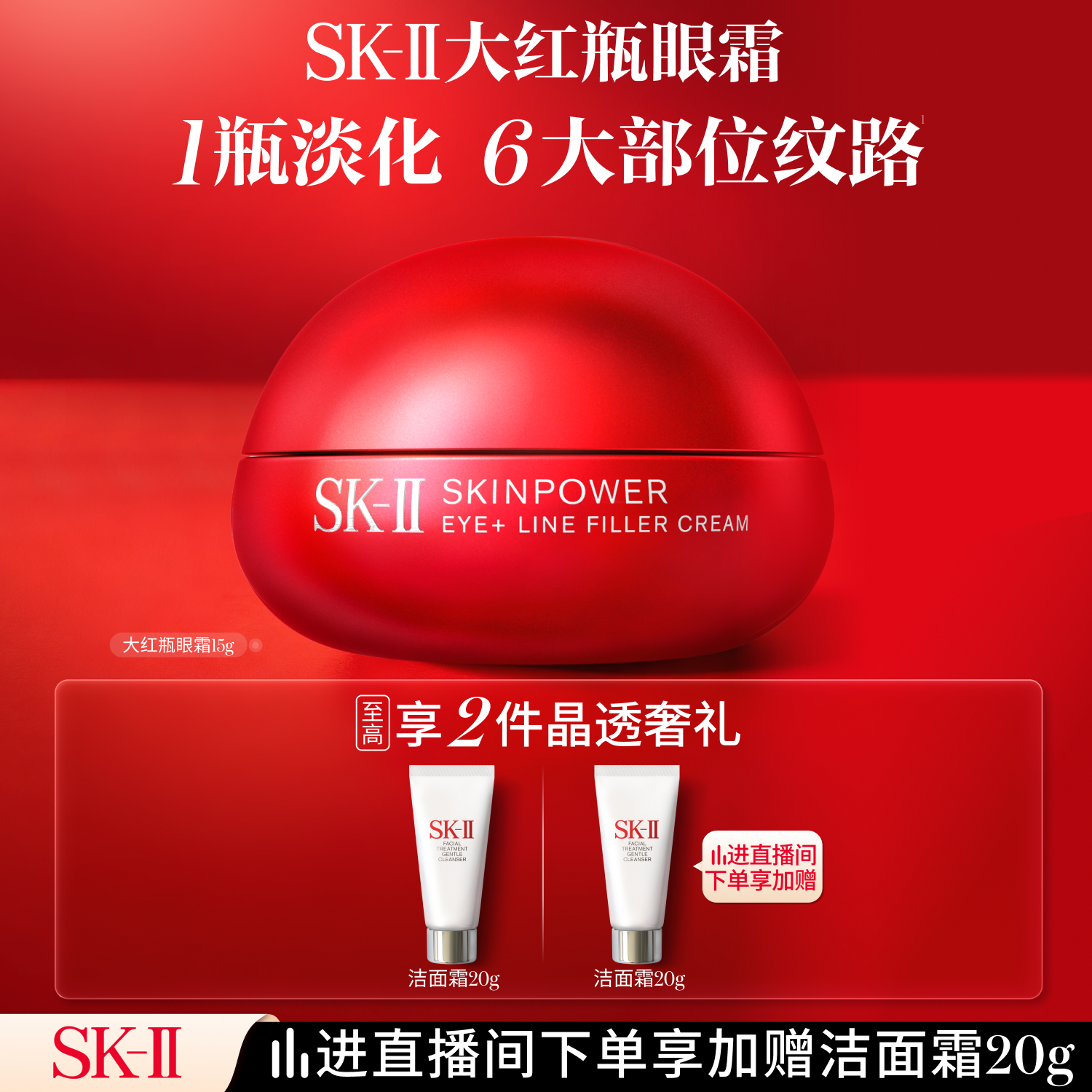 【年货】SK-II大眼眼霜眼部紧致抗皱淡化细纹sk2 skll