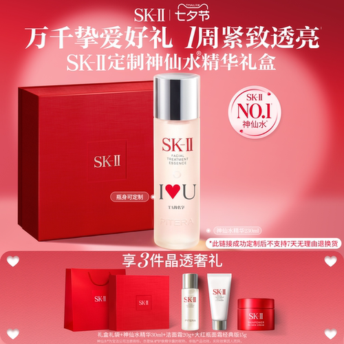 SK-IINO.1神仙水精华紧致透亮