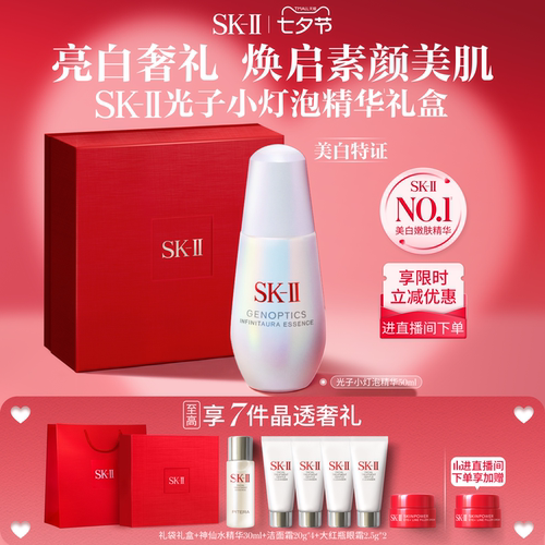 [美白嫩肤]SK-II光子小灯泡精华