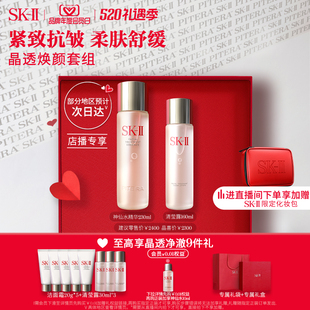 礼盒sk2skll 店播专享 II神仙水清莹露护肤品套装 紧致保湿