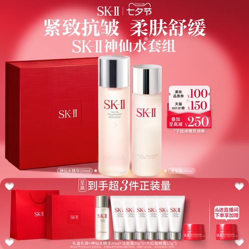 SK-II神仙水清莹露晶透焕颜套组