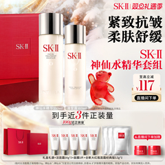 【店播专享】SK-II神仙水精华清莹露保湿抗皱紧致礼物礼盒sk2skll