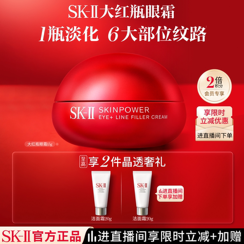 [热卖眼霜]SK-II抗皱滋养眼霜15g