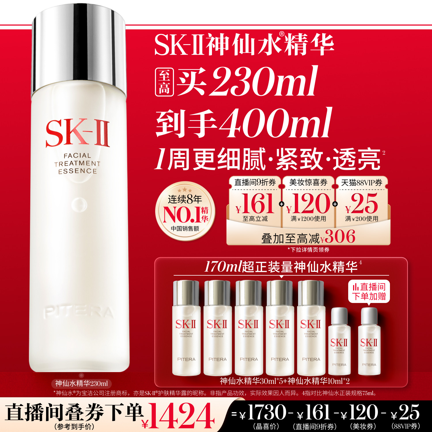 SK-II神仙水精华水共380ml - 线报酷