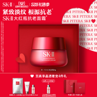 II大红瓶面霜护肤品紧致抗皱保湿 礼盒skll 520礼物 sk2