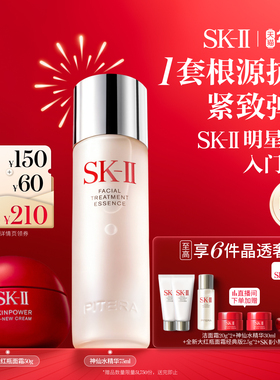 【新年礼物】SK-II神仙水精华大红瓶紧致抗皱护肤礼盒skllsk2skii