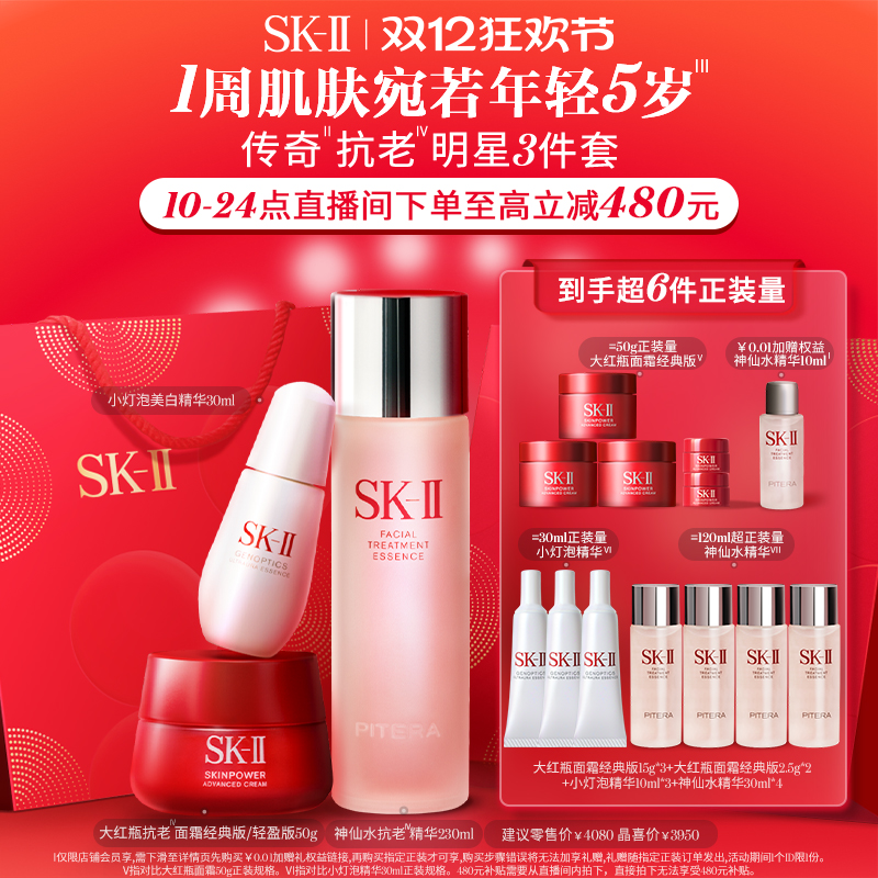 ˫12񻶡SK-IIˮ˪Ʒװʪskllsk2ʵ2631Ԫ
