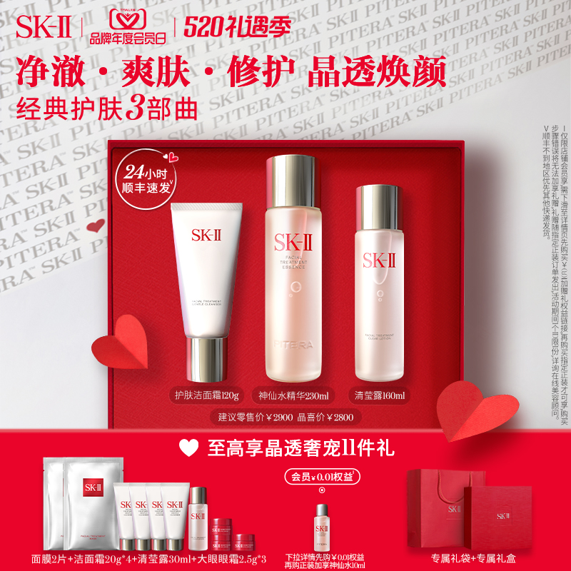 【母亲节礼物】SK-II神仙水清莹露洗面奶温和保湿紧致礼盒skllsk2