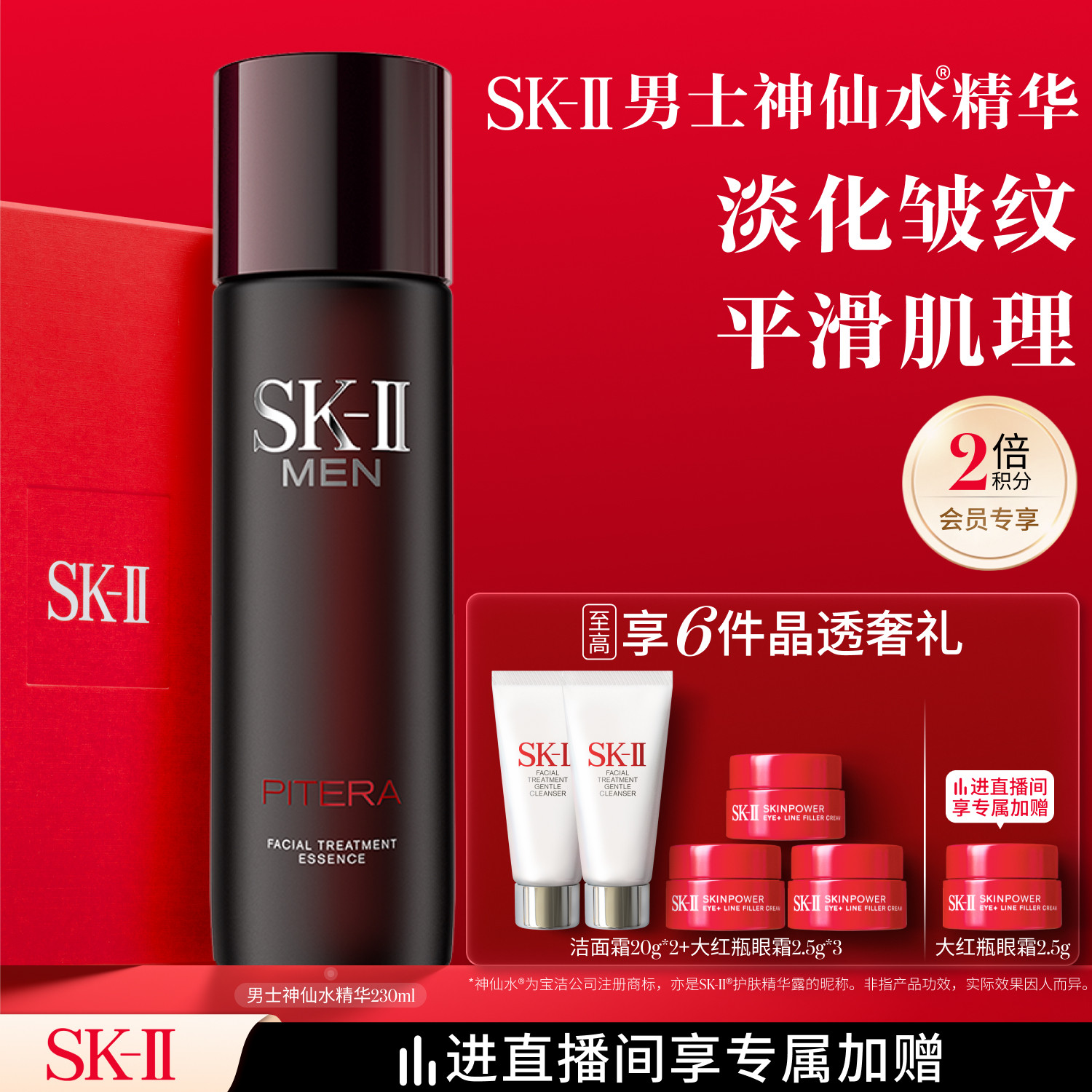 【官方正品】SK-II男士神仙水精华液保湿抗皱护肤礼物礼盒sk2skll