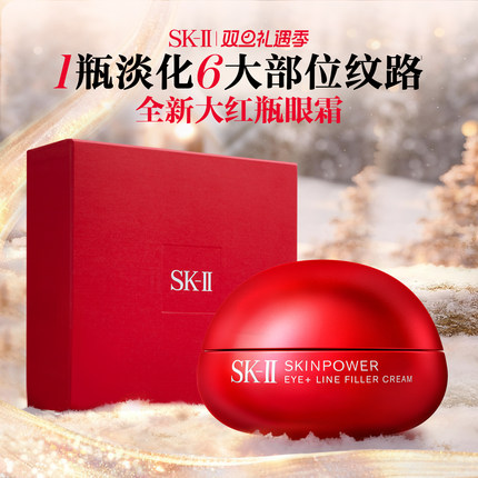 【圣诞礼物】SK-II全新大红瓶眼霜修护抗皱紧致护肤品礼盒sk2skll