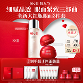 情人节礼物 II神仙水精华面霜眼霜抗皱护肤新年礼盒skllsk2