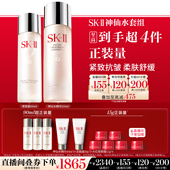 套装 II神仙水精华清莹露保湿 礼物礼盒sk2skll 38现货速达