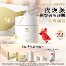 【圣诞礼物】SK-II 金奇面霜滋养抗皱紧致护肤品礼盒skllsk2skii