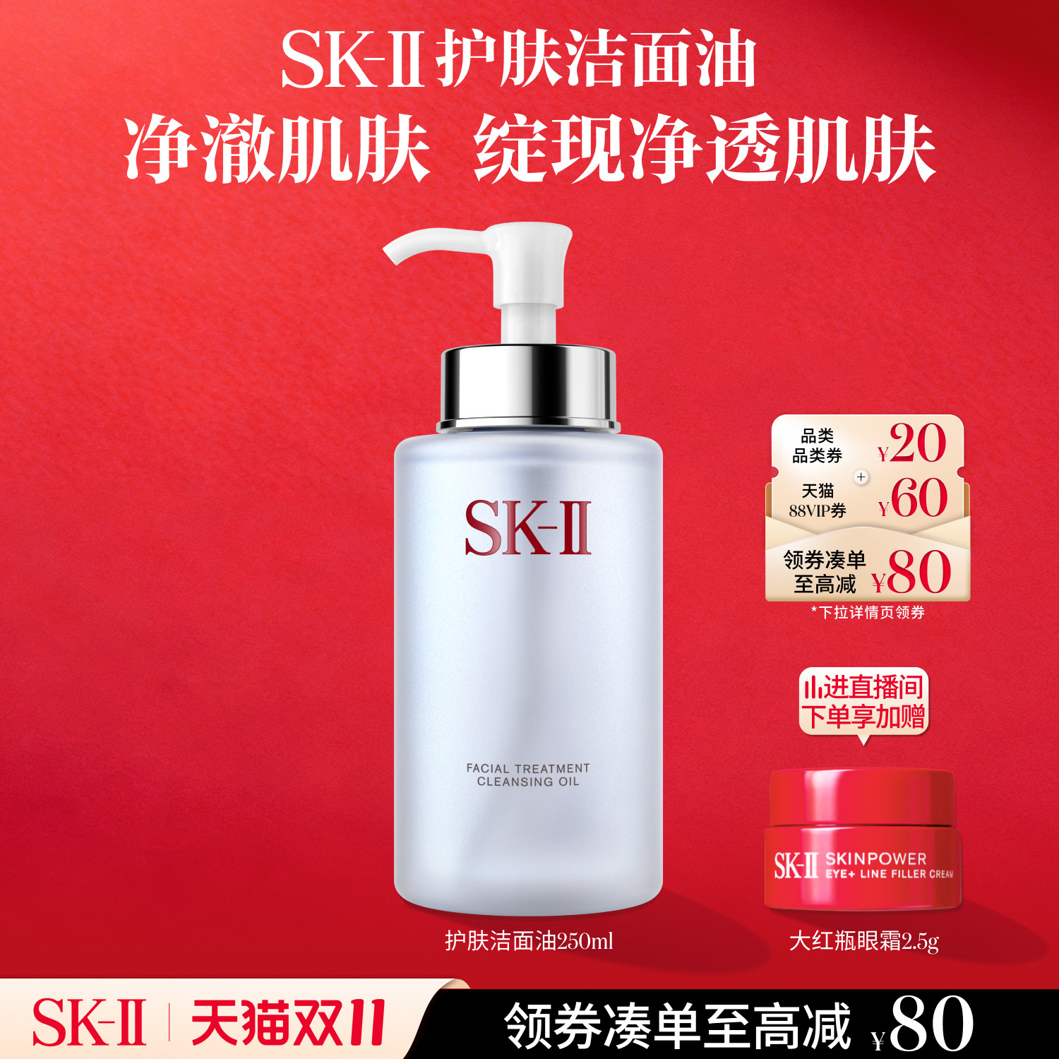 【双11立即付定】SK-II护肤洁面油清洁卸妆油礼物礼盒skllskiisk2