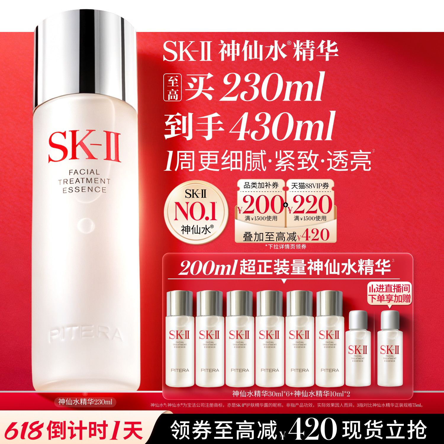 SK-IINO.1神仙水精华紧致透亮