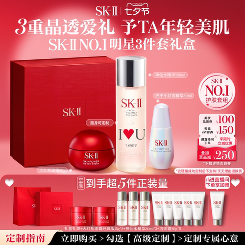 [王牌套组]SK-IINO.1明星3件套