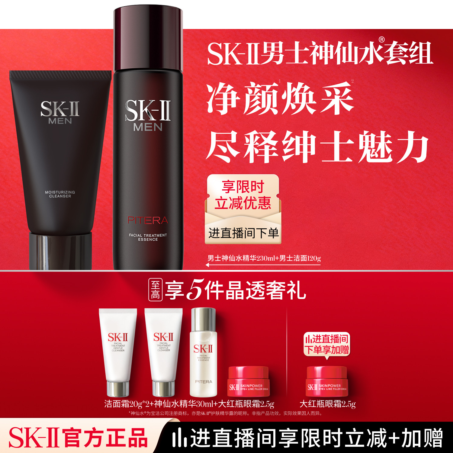 SK-II男士神仙水洁面套组图片