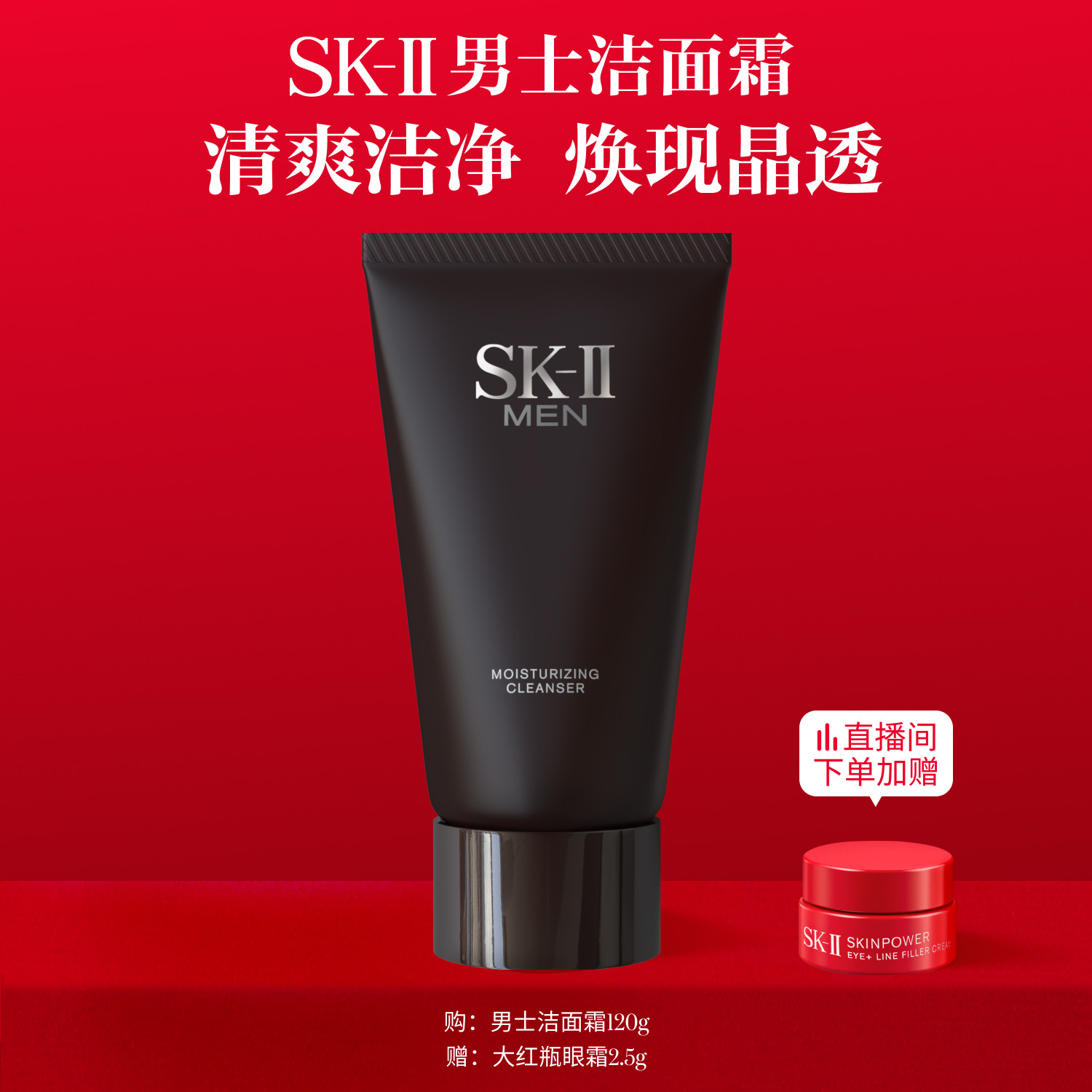 【官方正品】SK-II男士洗面奶洁面保湿清洁控油礼物礼盒sk2skll