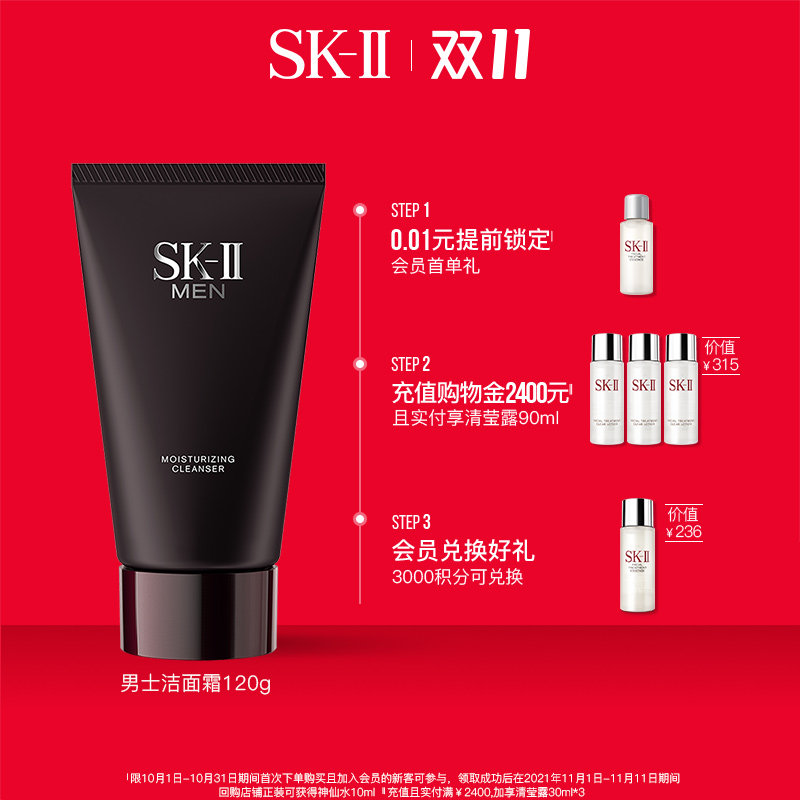 SK-II男士洁面霜洗面奶温和洁净水润清洁修护氨基酸skllsk2