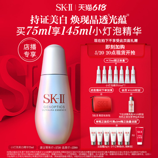 II小灯泡美白精华液淡斑提亮肤色礼物礼盒skllsk2 店播专享