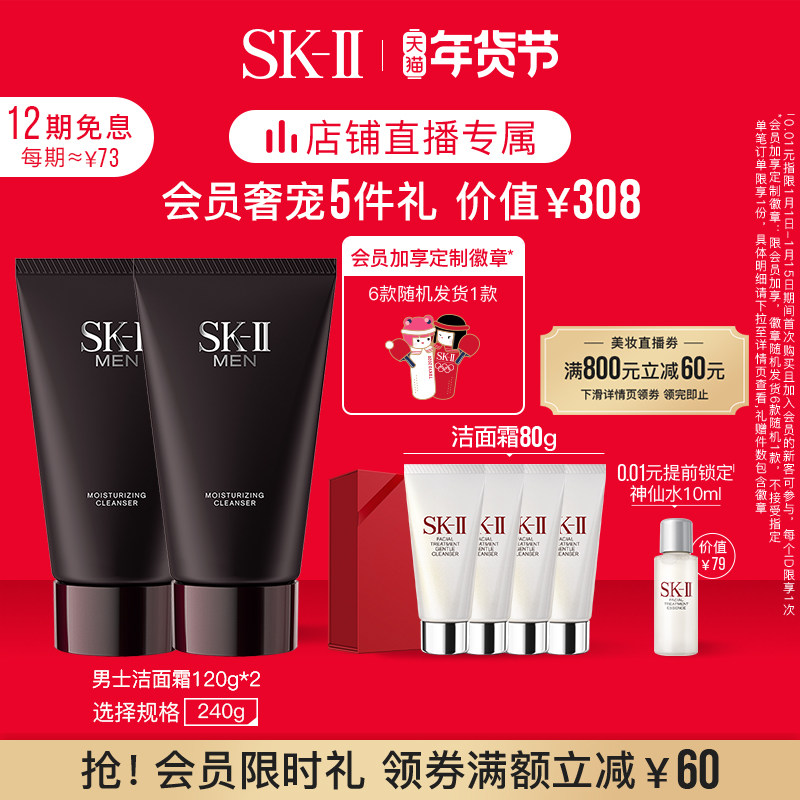 【直播专享】SK-II男士洗面奶氨基酸温和洁净平衡水油护肤skllsk2
