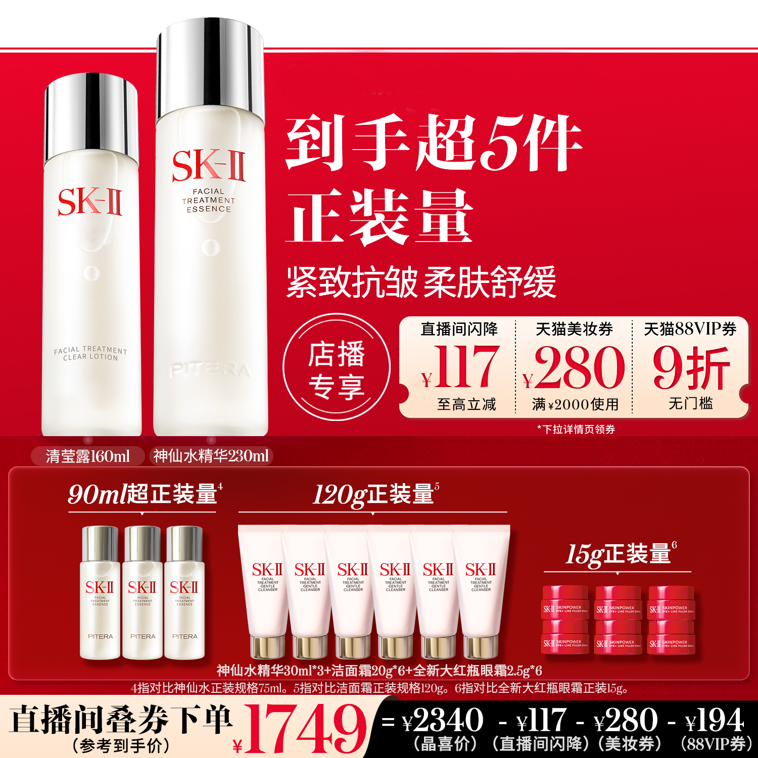 SK-II神仙水清莹露晶透焕颜套组