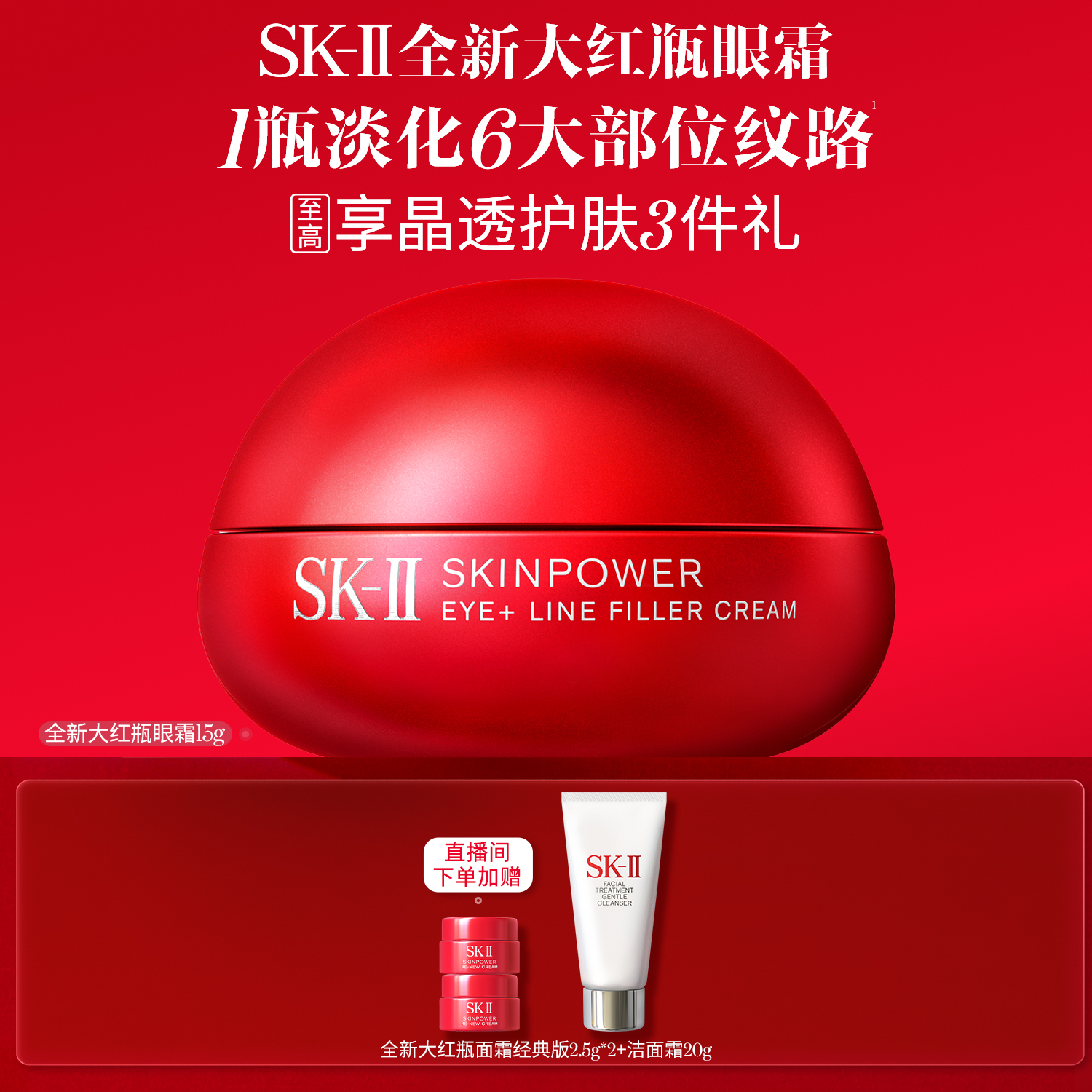 [热卖眼霜]SK-II抗皱滋养眼霜15g
