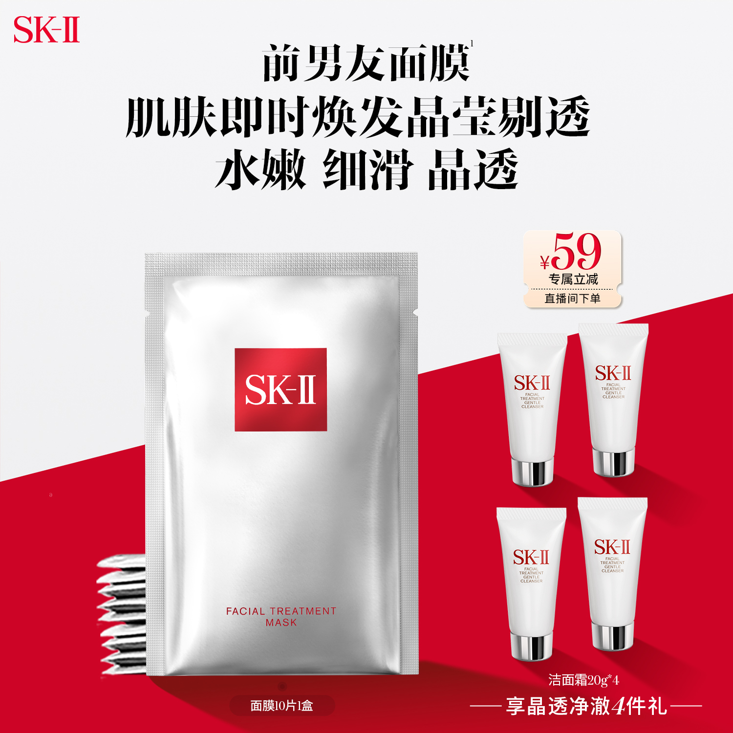 SK-II前男友面膜保湿紧致