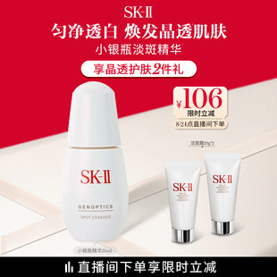 II小銀瓶面部精華液祛斑美白保濕 禮盒skll 官方正品 sk2