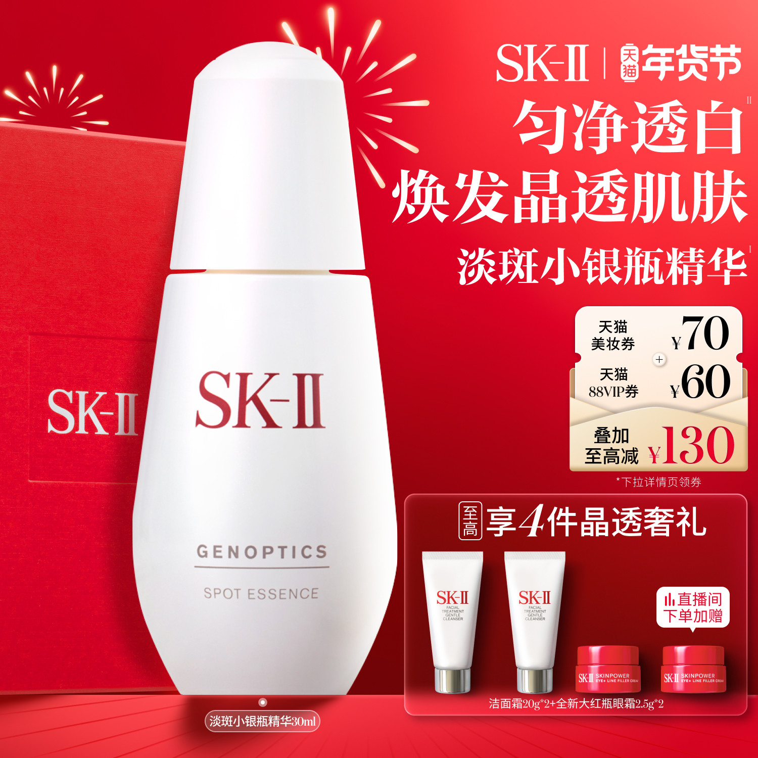 【新年礼物】SK-II小银瓶面部精华液祛斑美白保湿护肤礼盒skllsk2,美容护肤/美体/精油,液态精华,淘宝优惠券,粉丝福利购,淘宝优惠卷