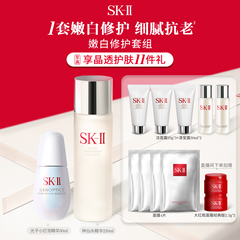 【官方正品】SK-II神仙水光子小灯泡精华液护肤品礼盒礼物sk2skll