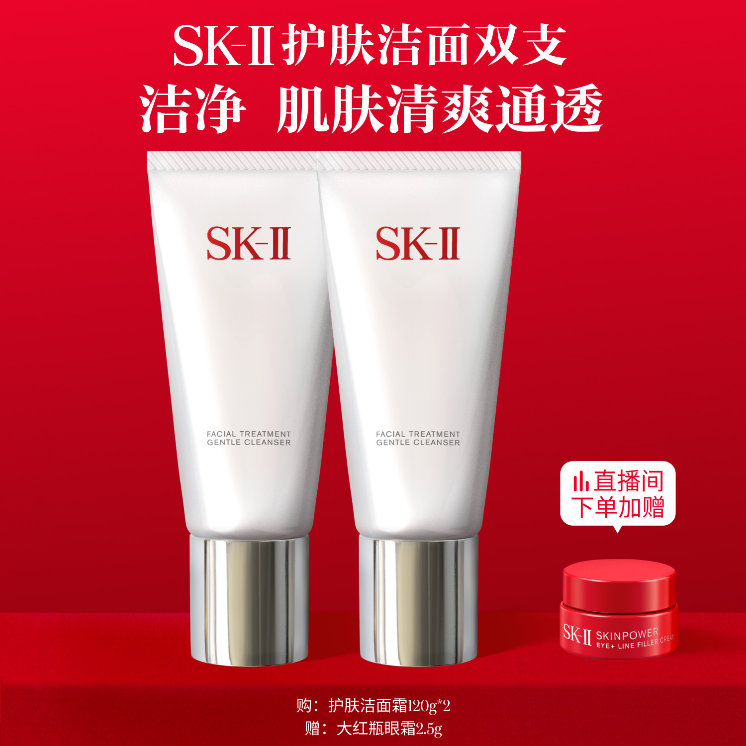 【官方正品】SK-II温和护肤洁面洗面奶清洁保湿礼物礼盒skllsk2