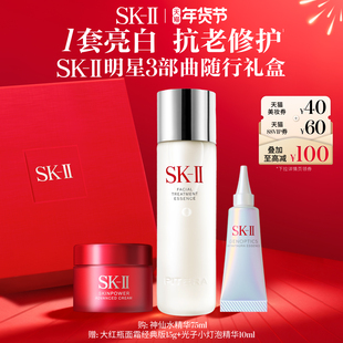 【新年礼物】SK-II NO.1神仙水明星礼盒精华护肤品套装sk2skll