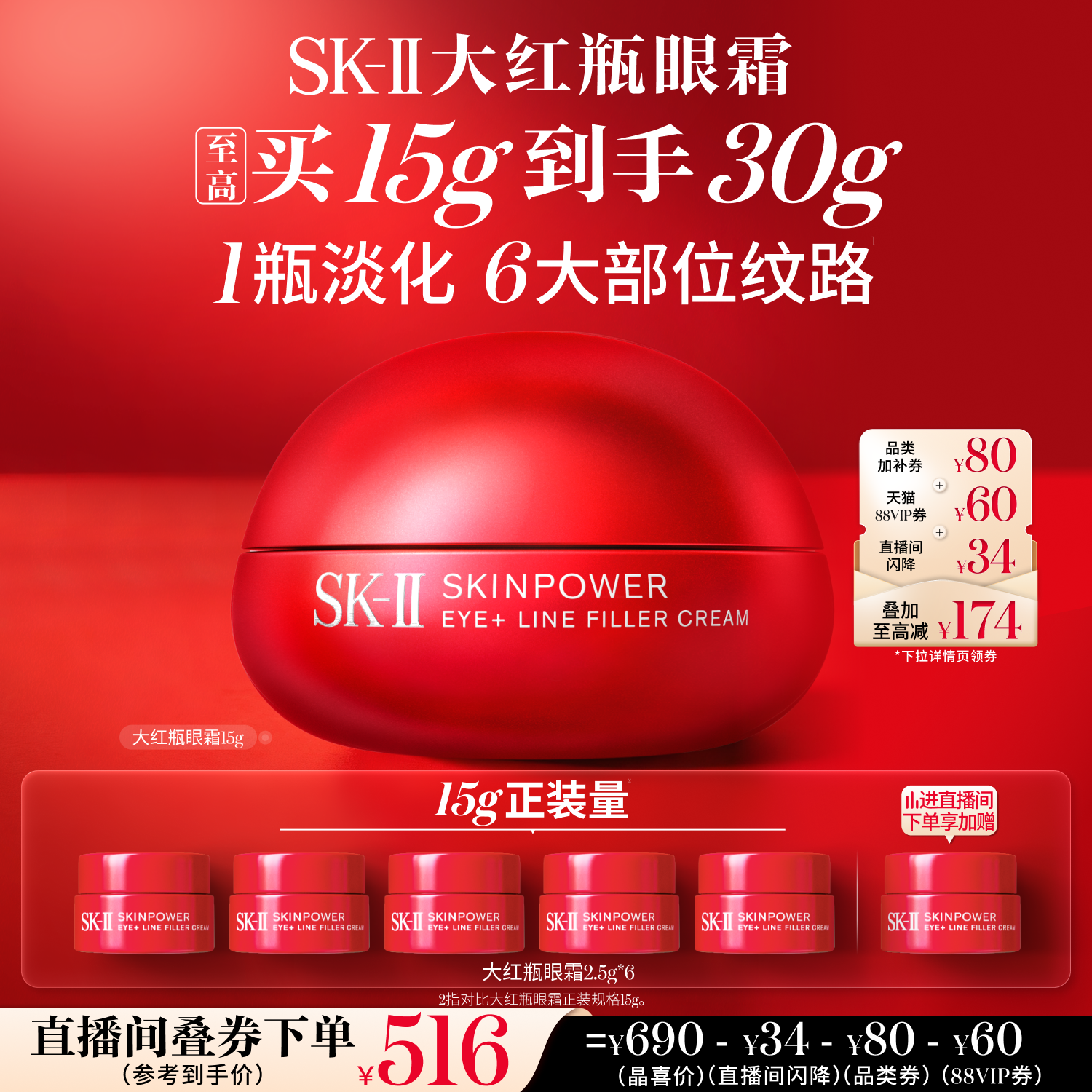 【618现货】SK-II大红瓶眼霜抗皱紧致保湿护肤品礼物礼盒sk2skll