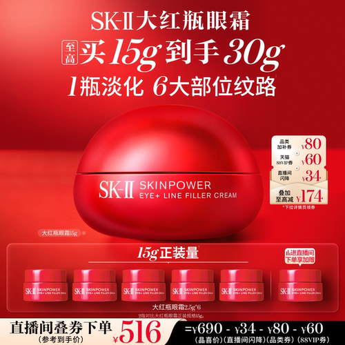 [热卖眼霜]SK-II抗皱滋养眼霜15g