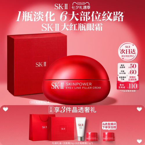 [热卖眼霜]SK-II抗皱滋养眼霜15g
