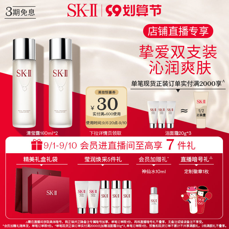 【直播专享】SK-II嫩肤清莹露面部爽肤水柔肤水补水礼盒skllsk2