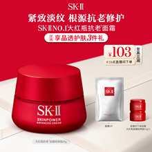 【官方正品】SK-II大红瓶面霜抗皱紧致保湿护肤品礼物礼盒sk2skll
