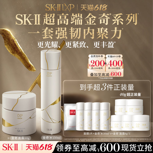 SK-II超高端金奇系列抗皱套组