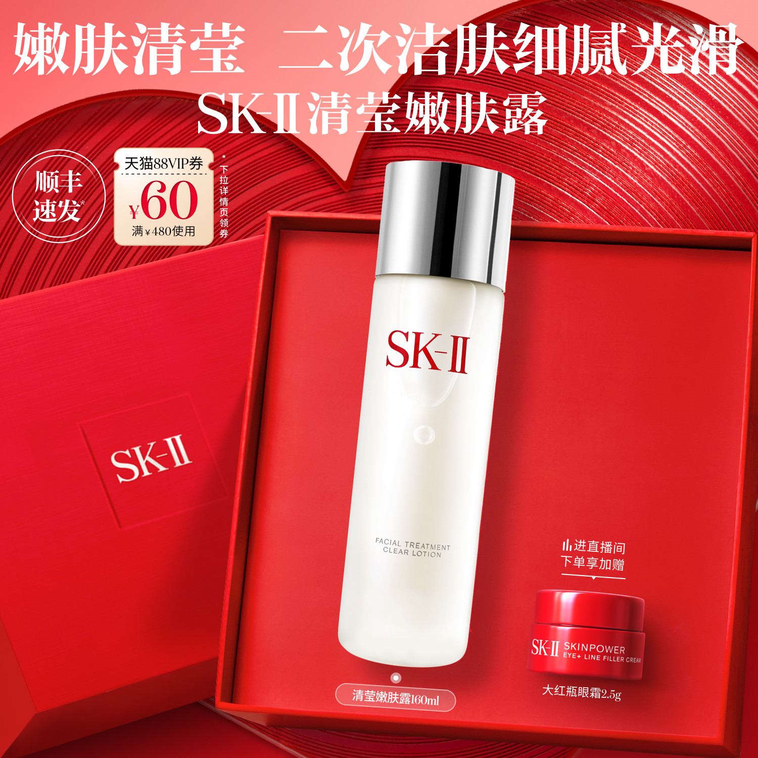 【520礼物】SK-II清莹嫩肤露爽肤水保湿抗皱护肤品礼盒skllsk2