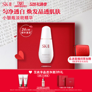 【母亲节礼物】SK-II小银瓶淡斑精华护肤品美白保湿礼盒skllsk2