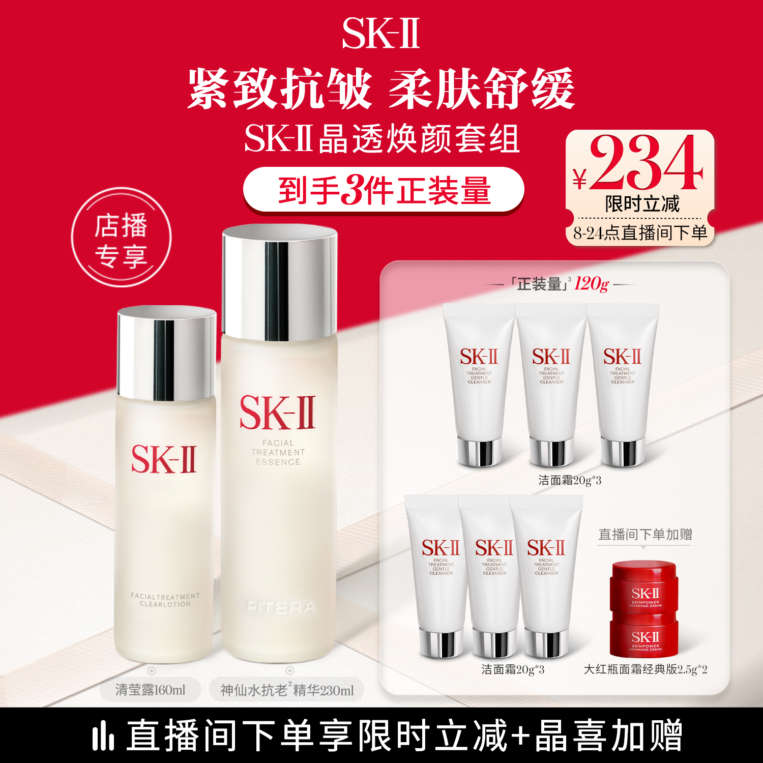 【店播专享】SK-II神仙水清莹露护肤品套装保湿礼物礼盒sk2skll
