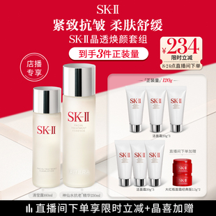 II神仙水清瑩露護(hù)膚品套裝 保濕 店播專享 禮物禮盒sk2skll