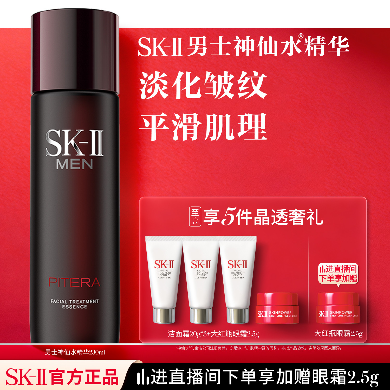 SK-II男士神仙水护肤精华230ml图片