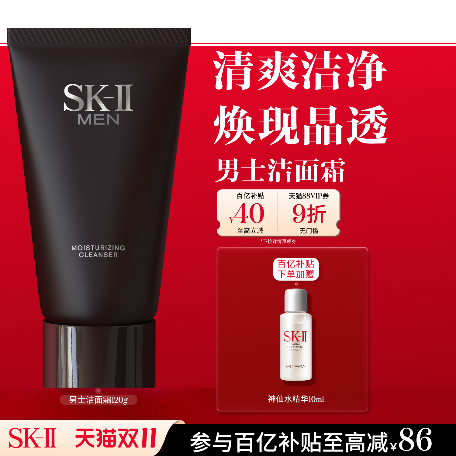 【百亿补贴】SK-II男士洗面奶焕活保湿洁面礼盒礼物sk2skll
