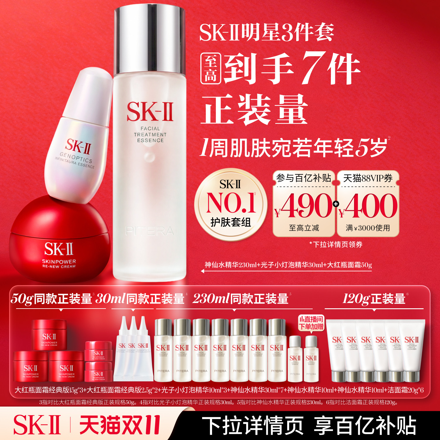 【双11立即抢购】SK-II神仙水精华面霜护肤品套装礼物礼盒sk2skll