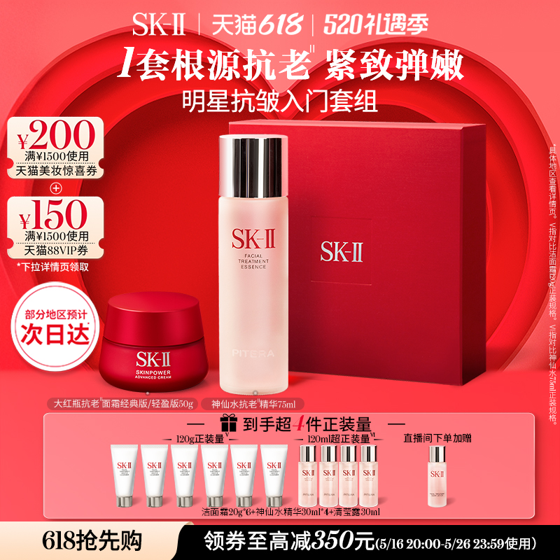 618ֻSK-IIˮƷװ屣ʪskllsk21370Ԫ