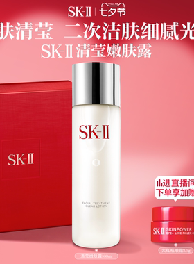 【官方正品】SK-II清莹嫩肤露爽肤水保湿抗皱礼物礼盒skllsk2skii