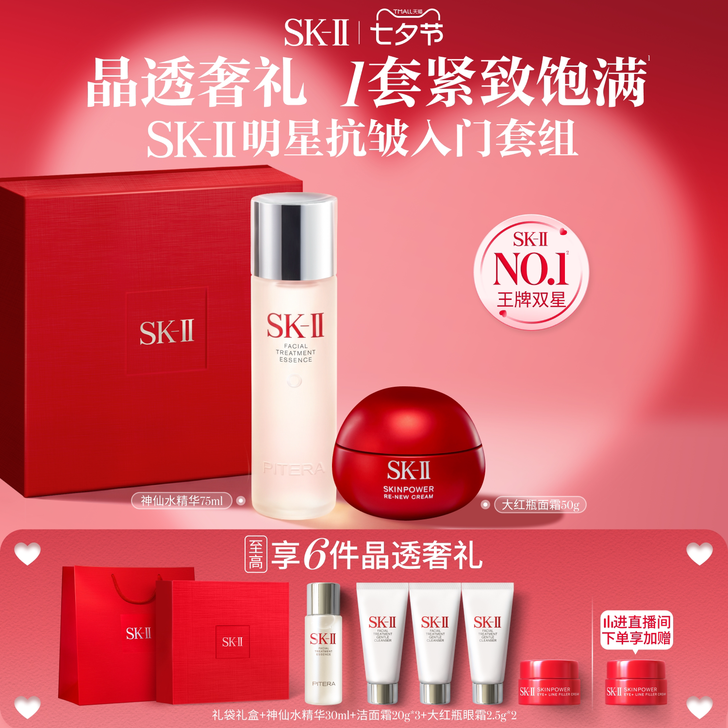 【官方正品】SK-II神仙水精华面霜保湿紧致护肤品礼物礼盒skllsk2