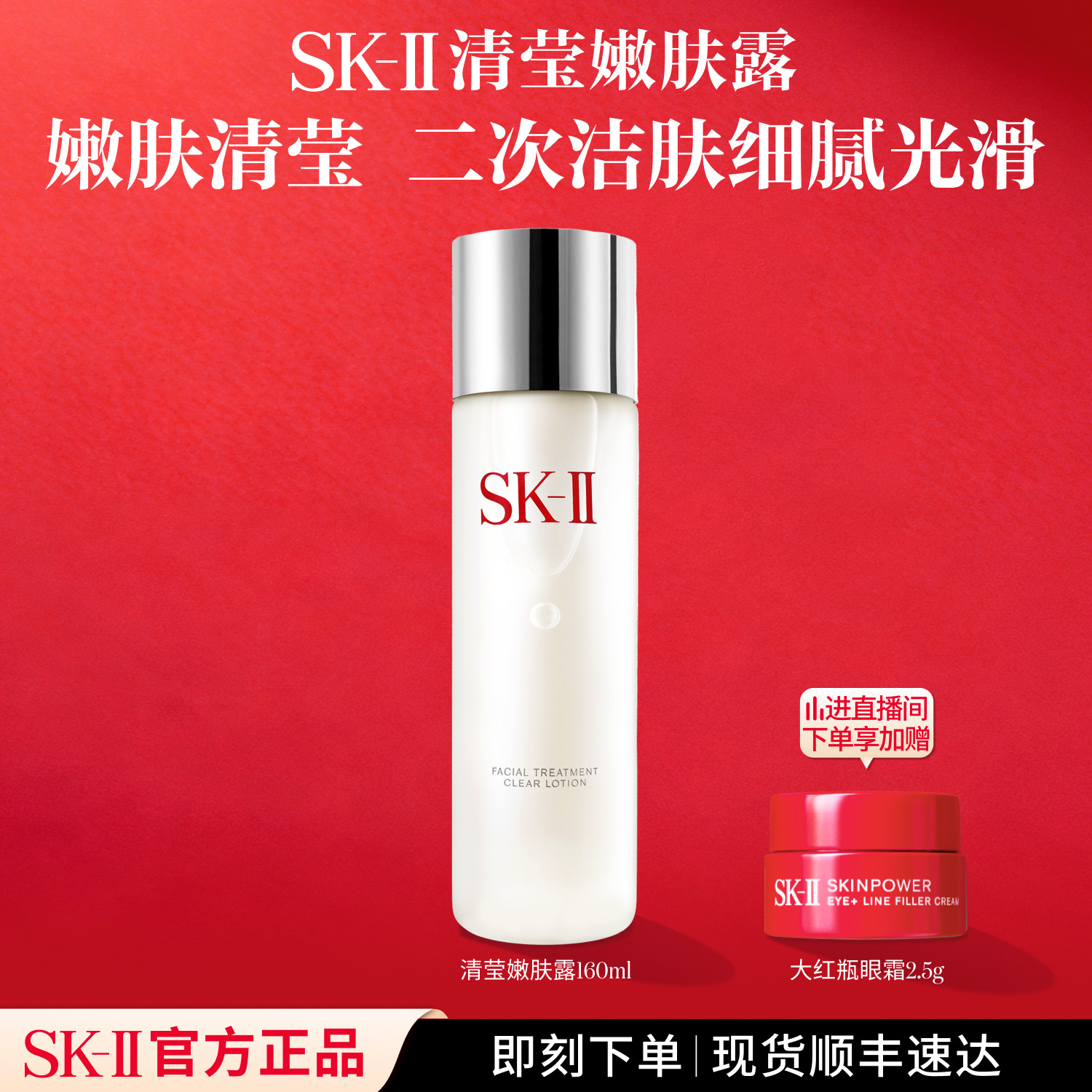 【官方正品】SK-II清莹嫩肤露爽肤水抗皱保湿护肤礼物礼盒skllsk2